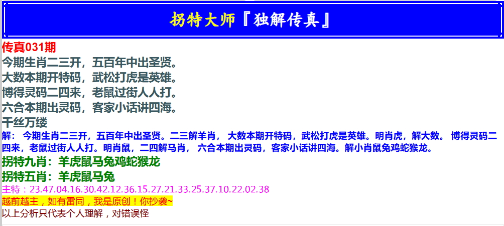 031期拐特大师澳门传真[图]