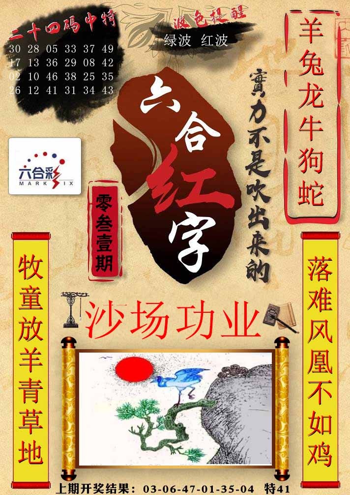 031期六合红字[图]