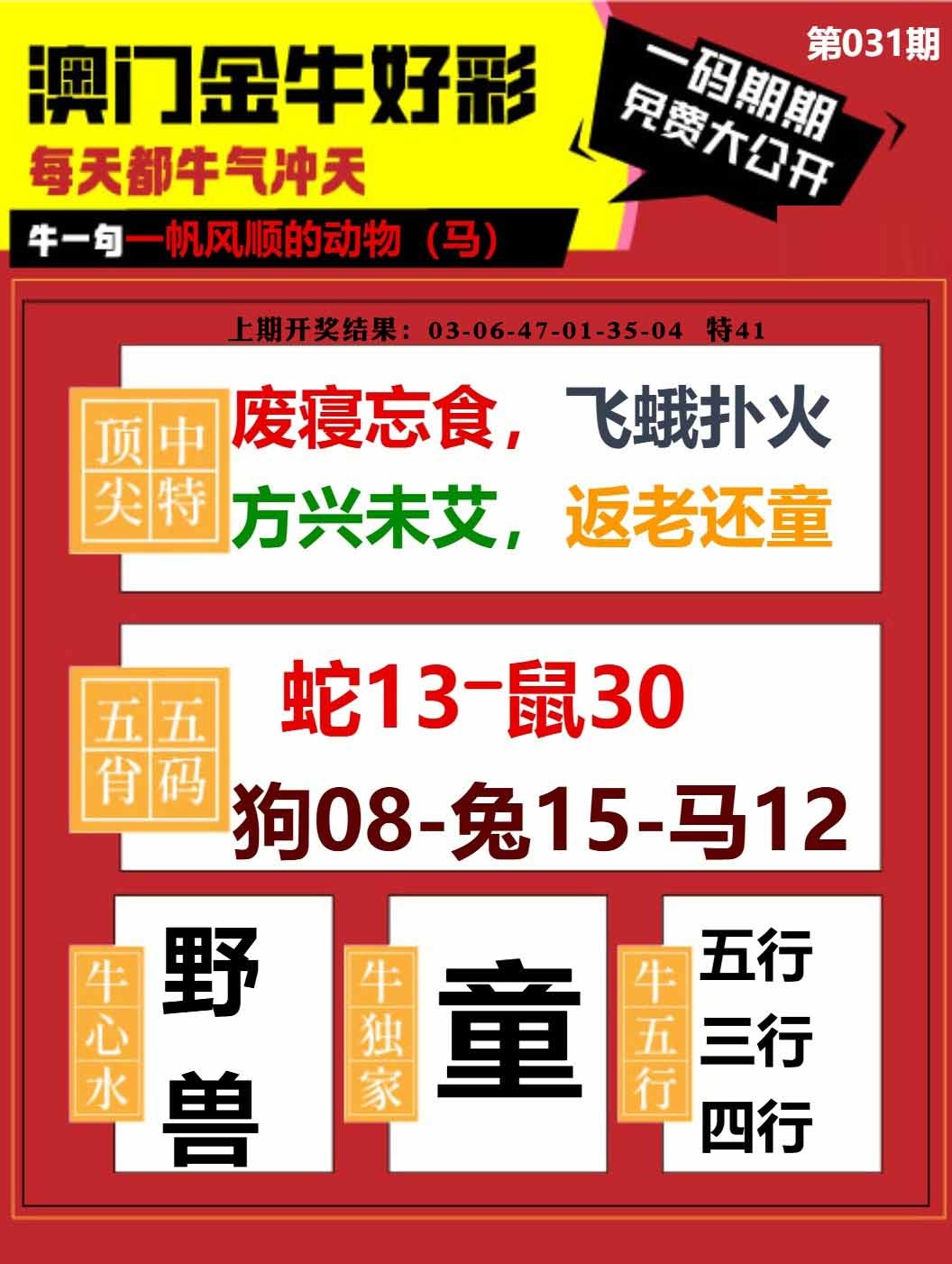 031期金牛好彩[图]