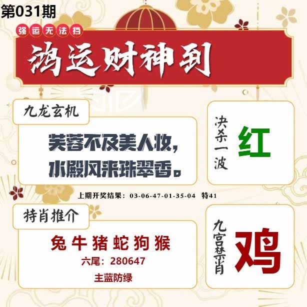031期鸿运财神到[图]