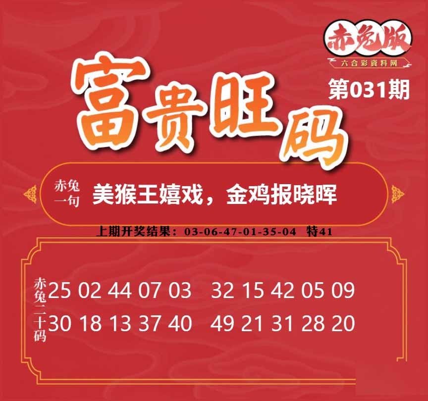 031期富贵旺码[图]