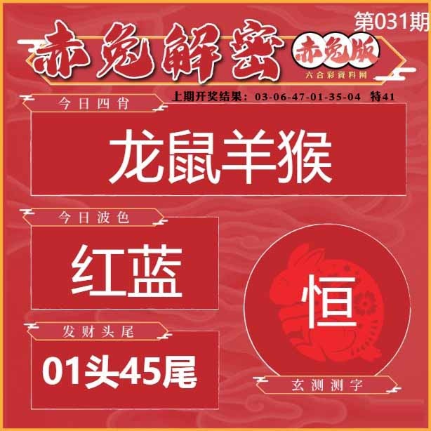 031期赤兔解密[图]