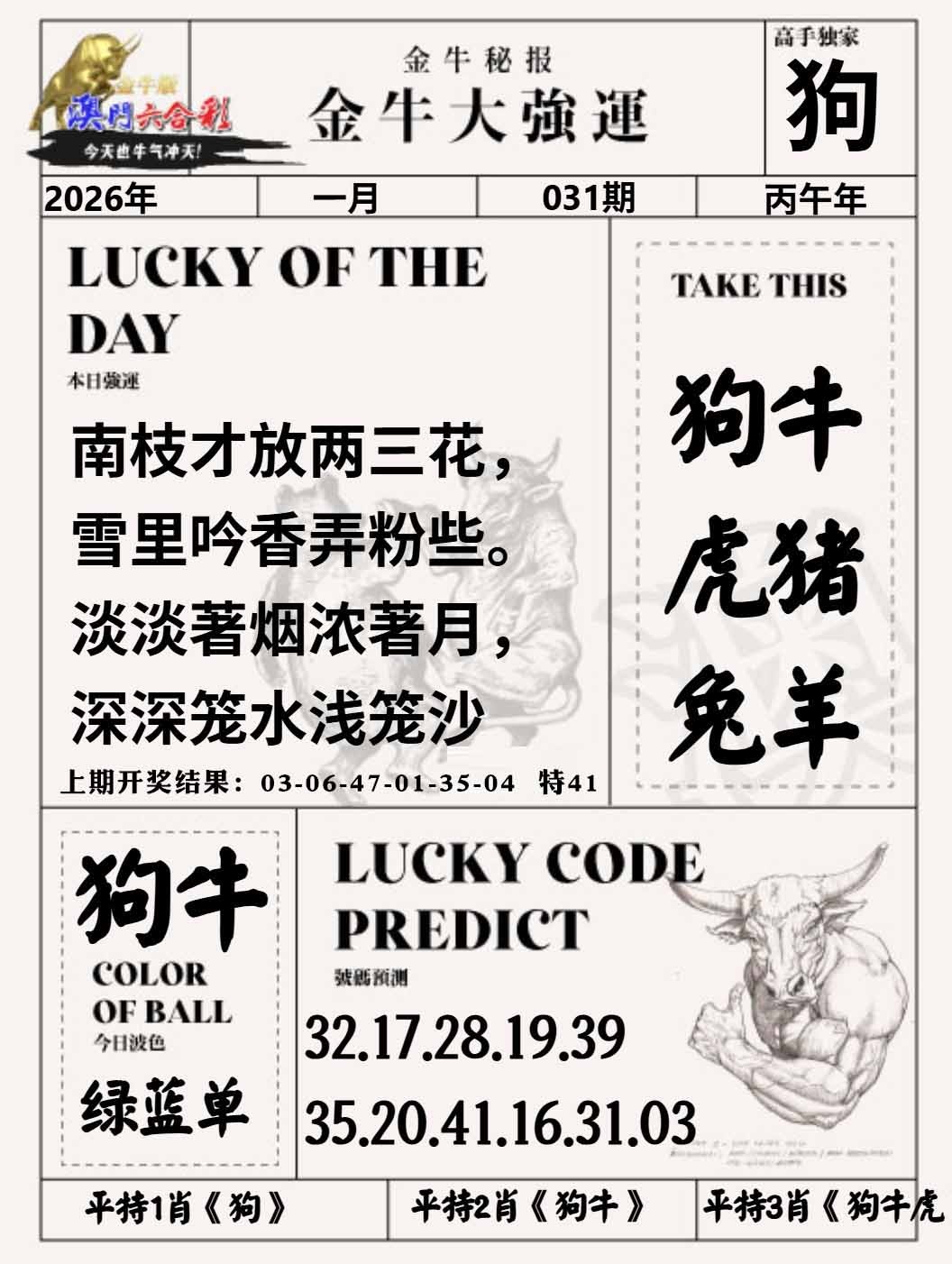 031期金牛大强运[图]