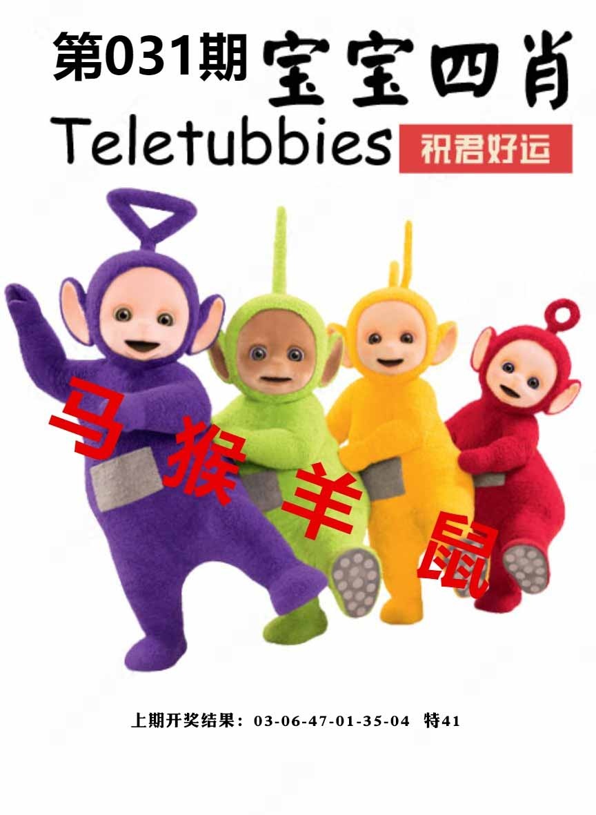 031期宝宝四肖[图]
