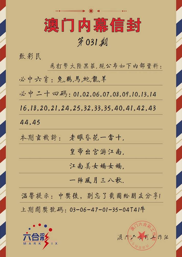 031期内幕信封[图]