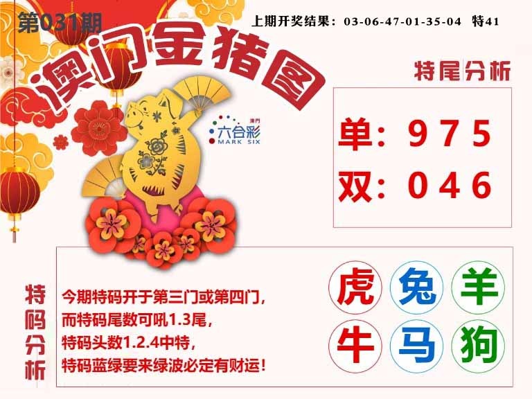 031期澳门金猪图[图]