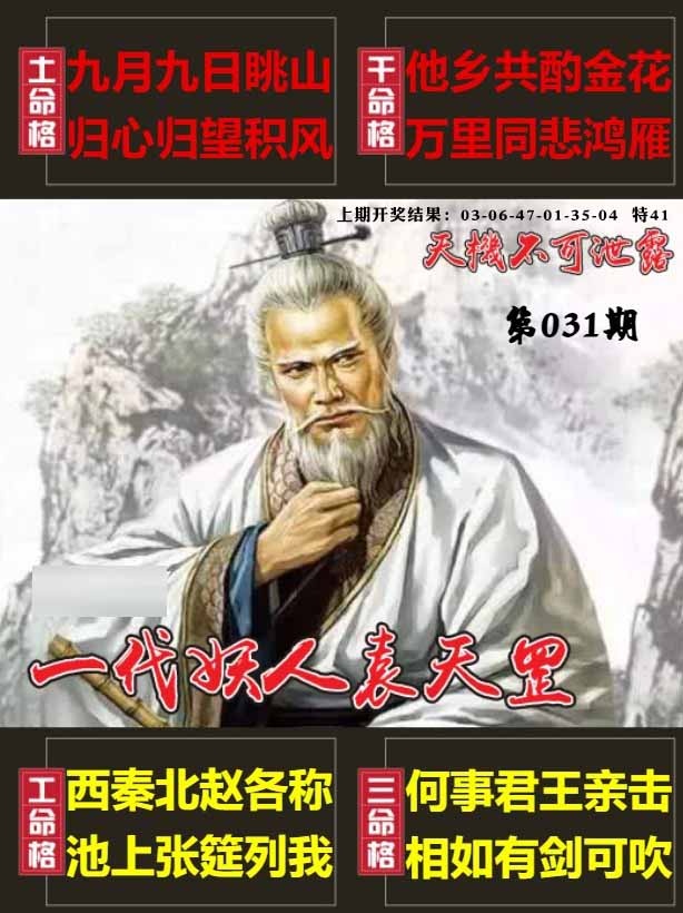 031期天机不可泄露[图]