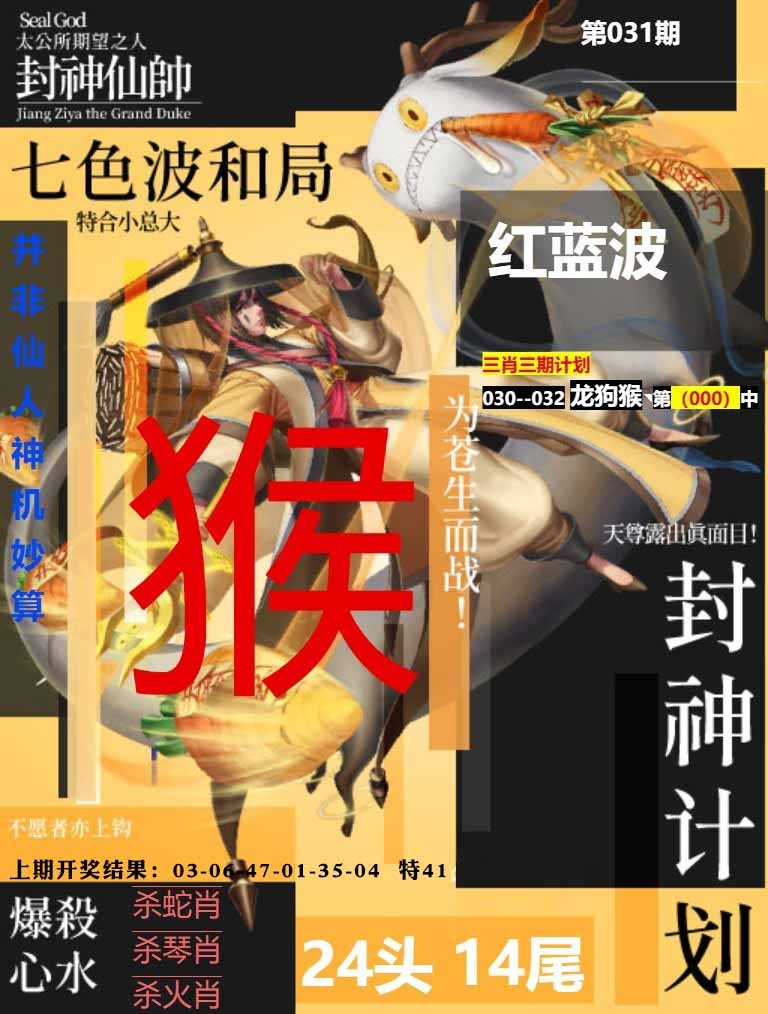031期封神计划[图]