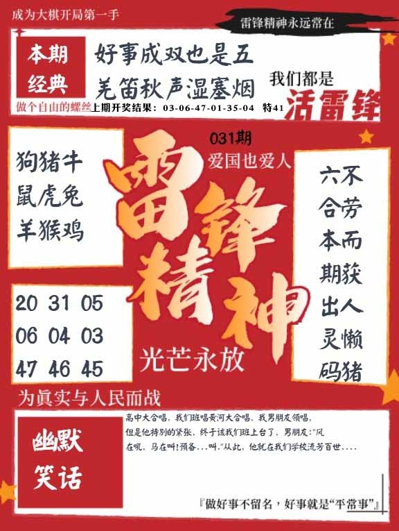 031期雷锋精神[图]