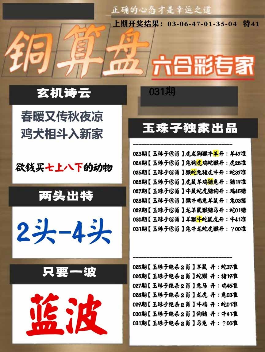 031期白小姐心水[图]