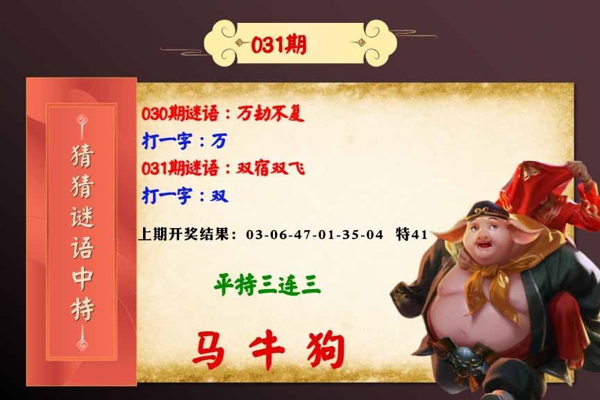 031期猜猜谜语特[图]