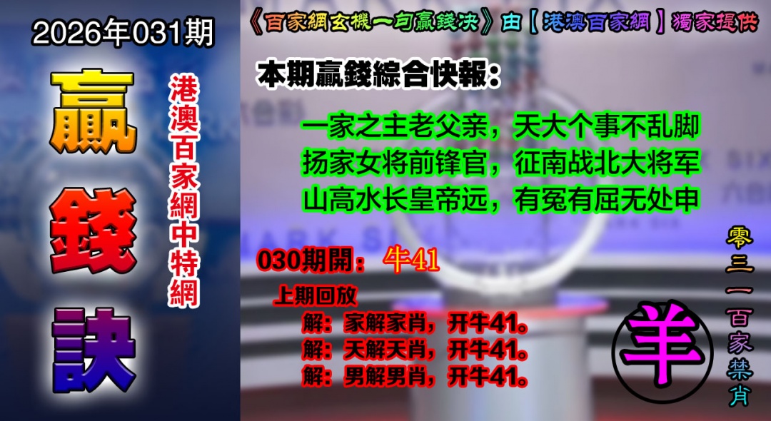 031期百家赢钱决[图]