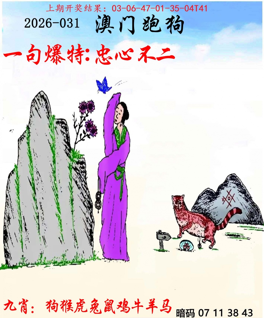 031期另版跑狗[图]